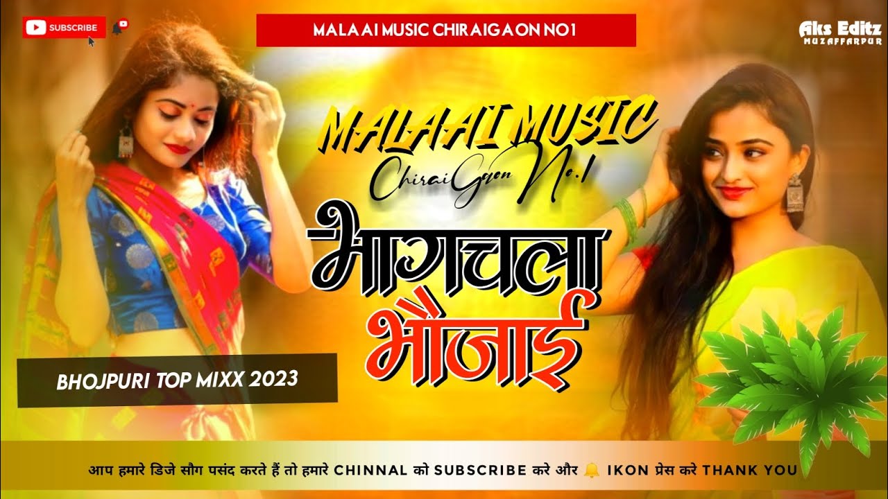 Bhag Chala Bhaujaai Devar Dhakka Marat Haye Instagram Bhojpuri Tranding Song Malaai Music ChiraiGaon